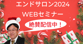 歯科セミナーの注目情報