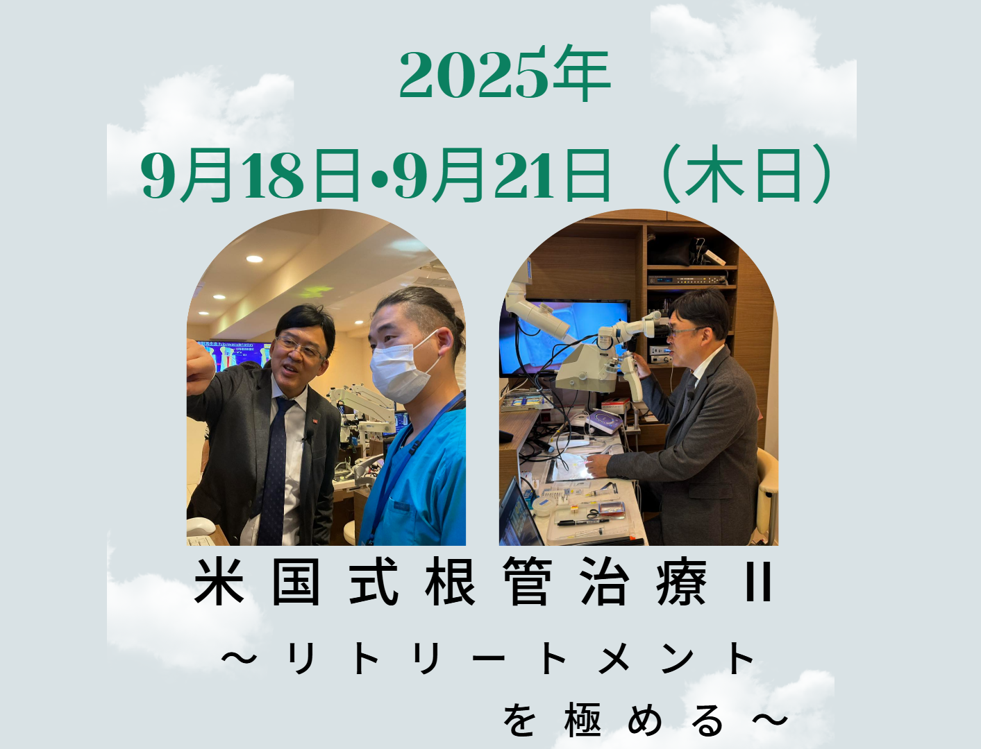 歯科セミナーの注目情報