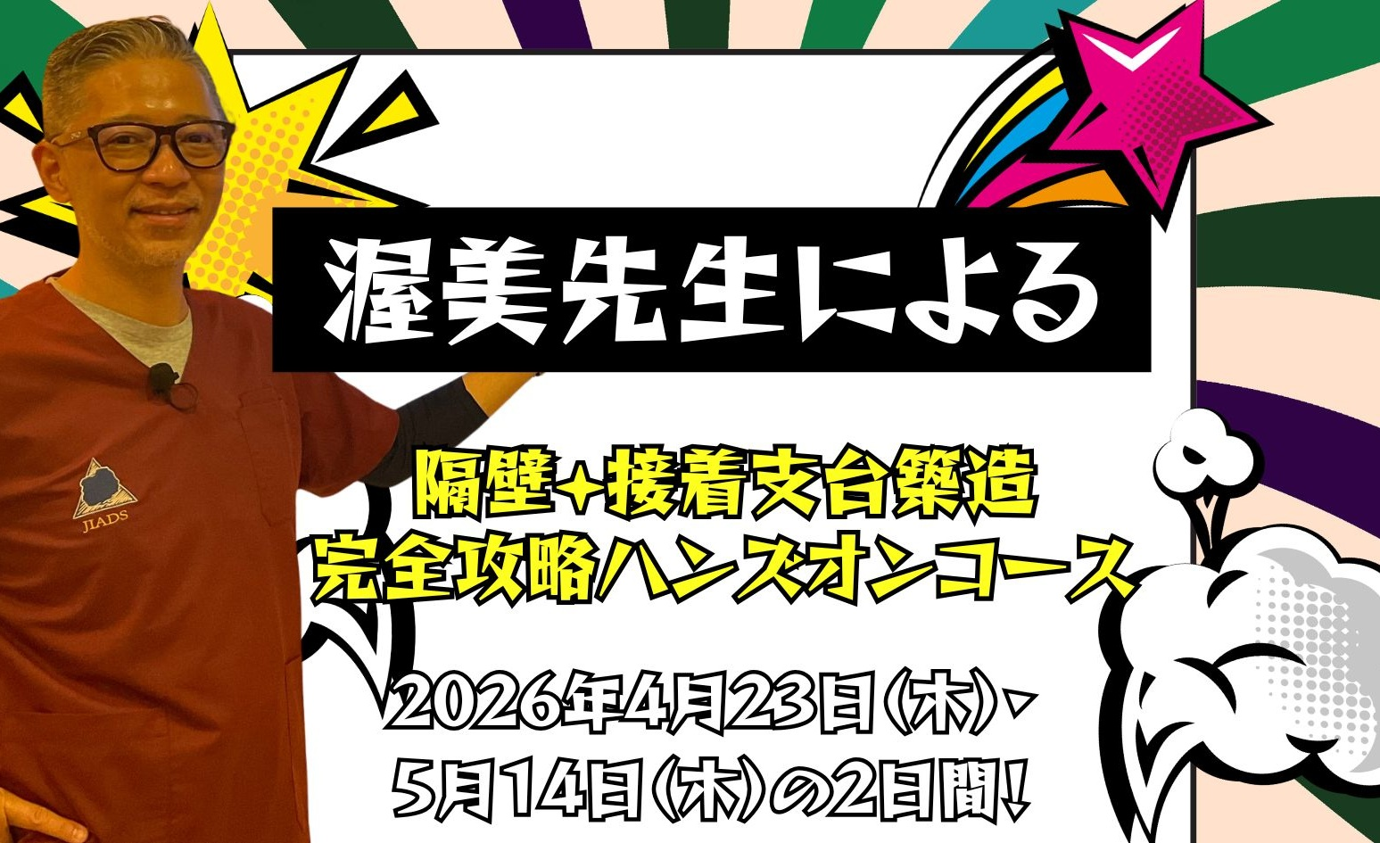歯科セミナーの注目情報