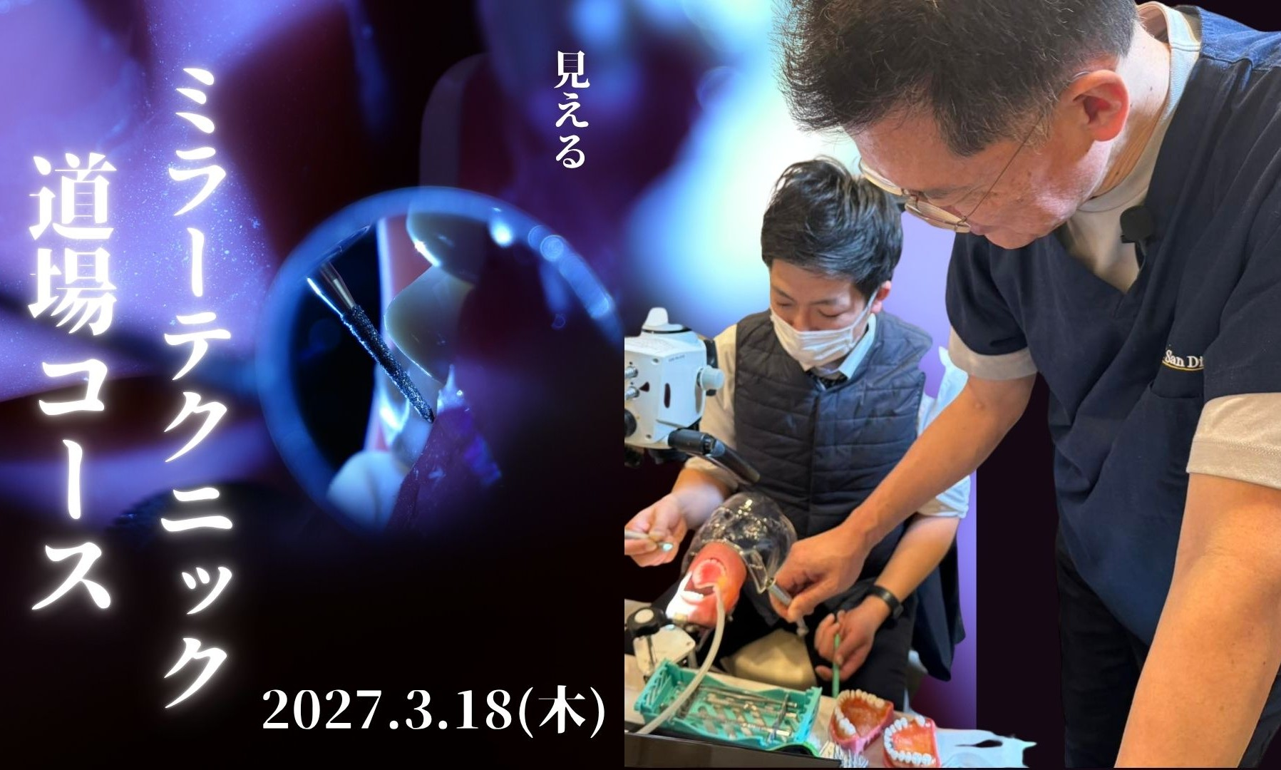 歯科セミナーの注目情報
