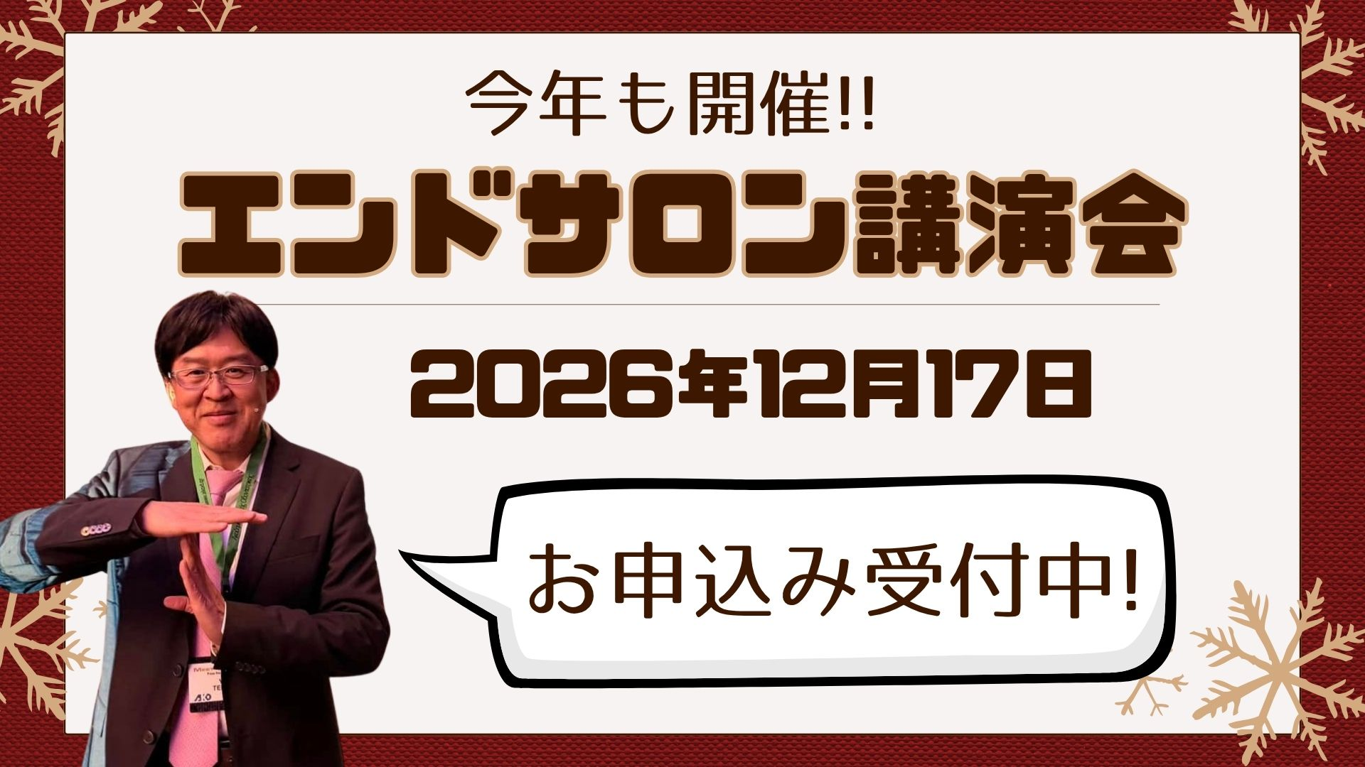 歯科セミナーの注目情報