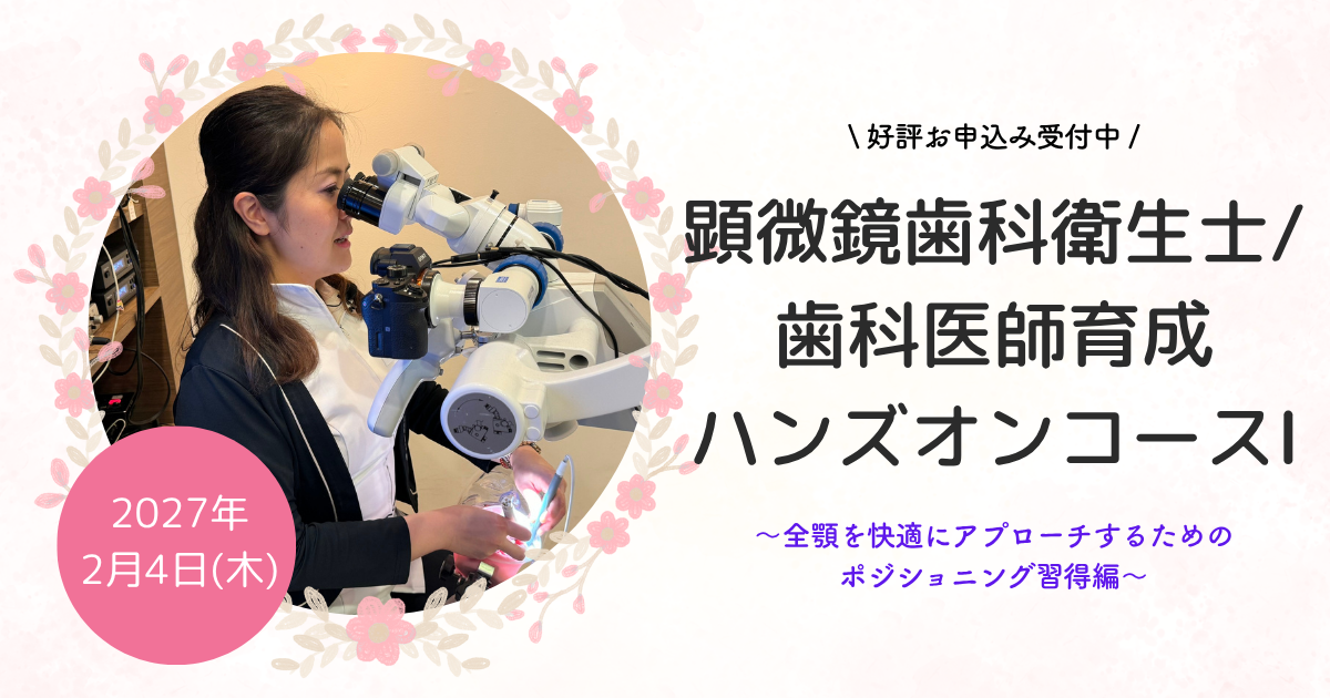 歯科セミナーの注目情報